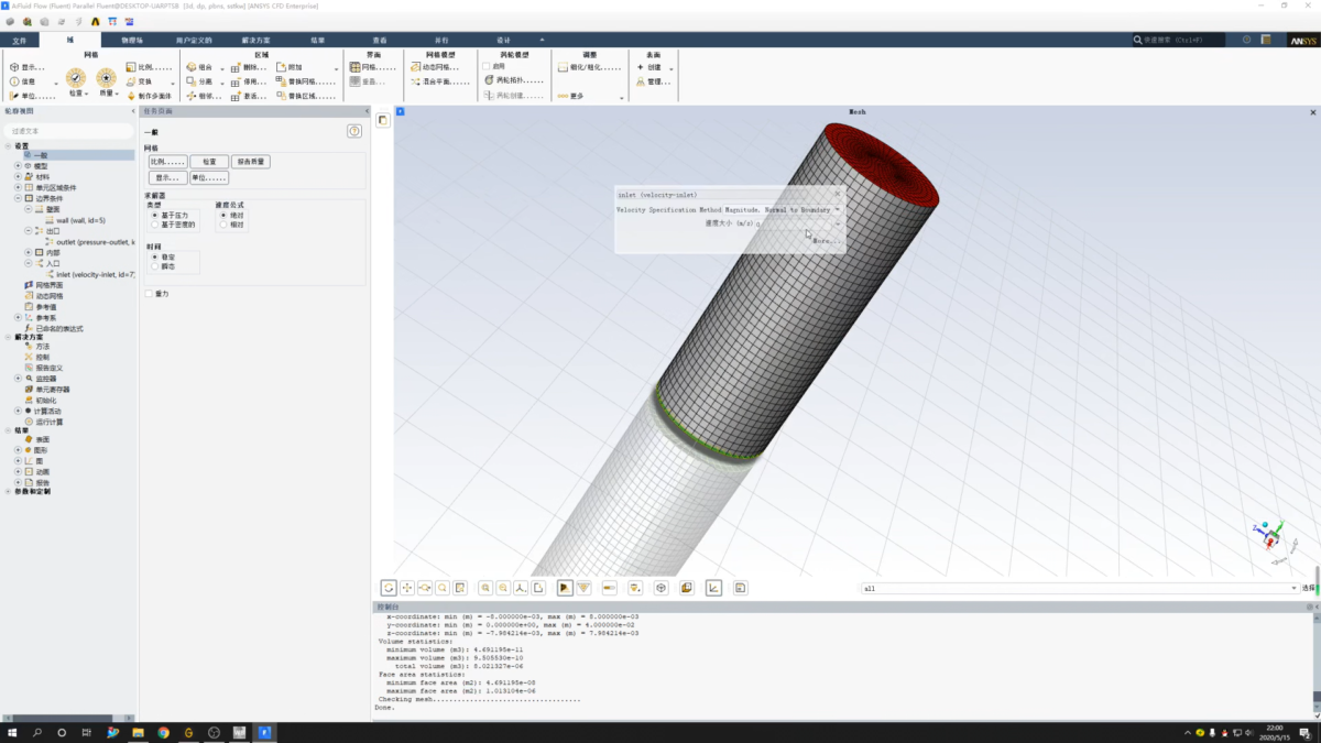 Ansys Fluent 操作界面 04