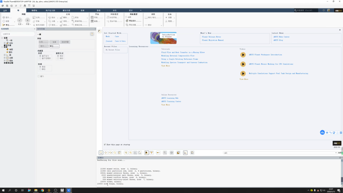 Ansys Fluent 操作界面 06