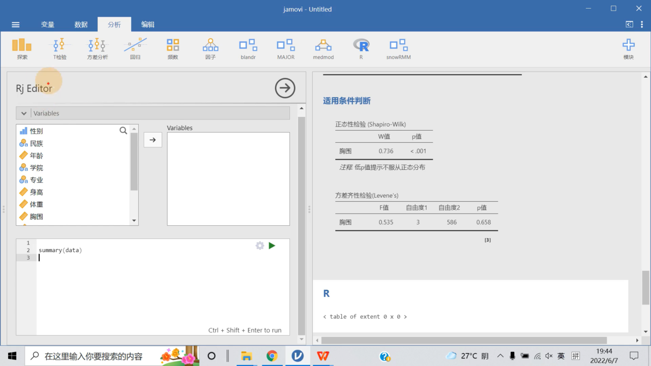 JAMOVI 操作界面 01