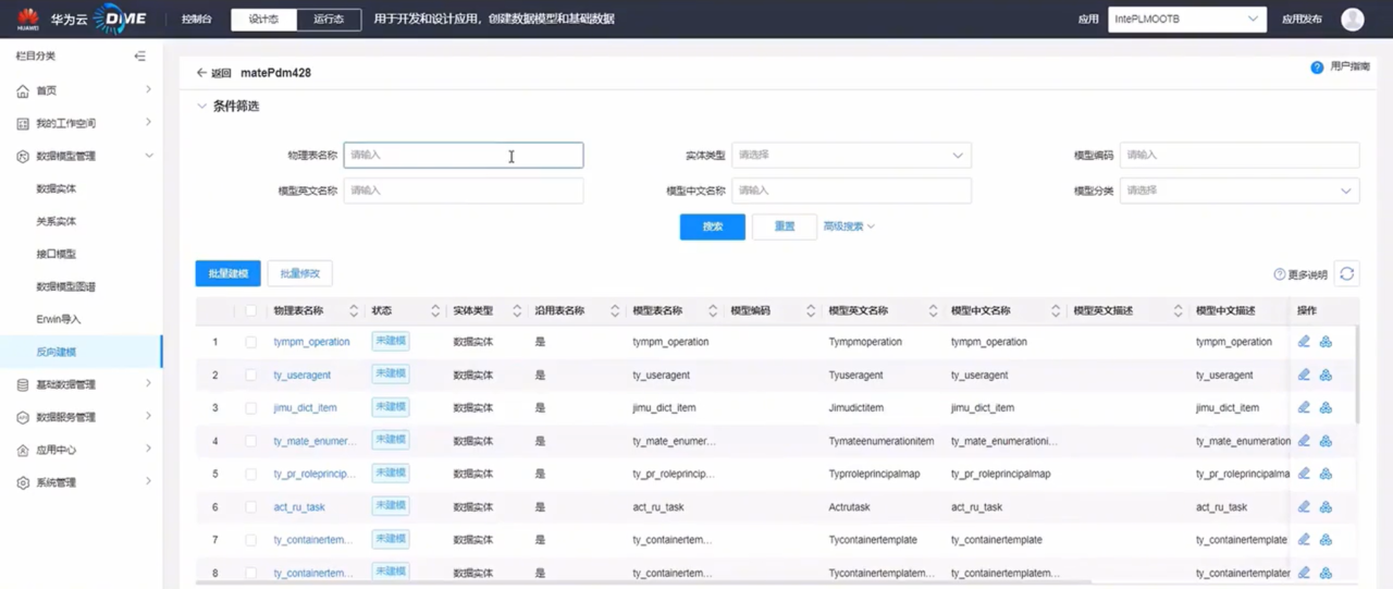 IntePLM 操作界面 02