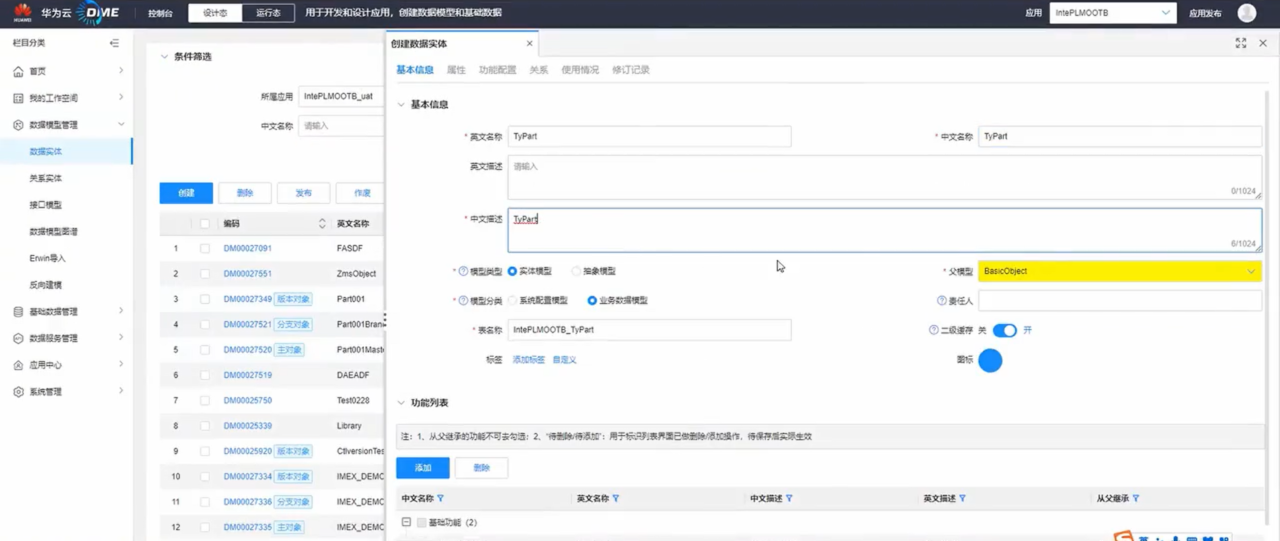 IntePLM 操作界面 05