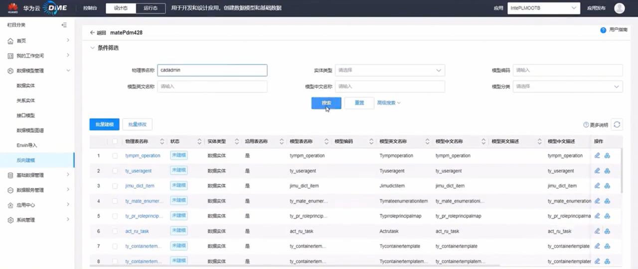 IntePLM 操作界面 06