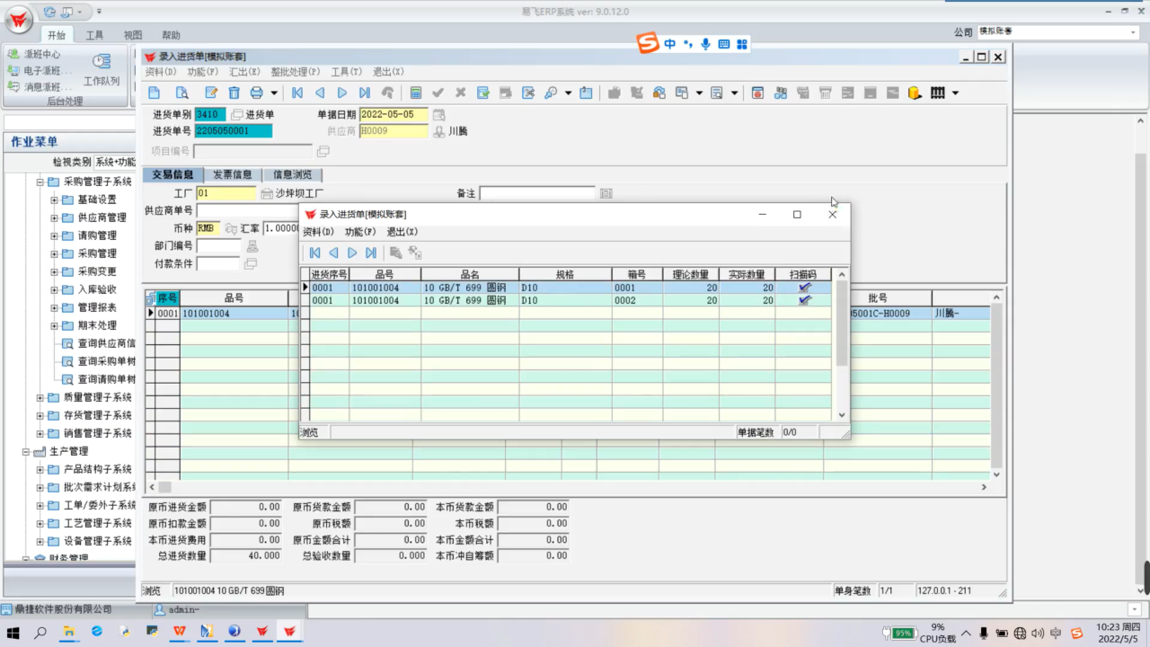 鼎捷易飞ERP 操作界面 06