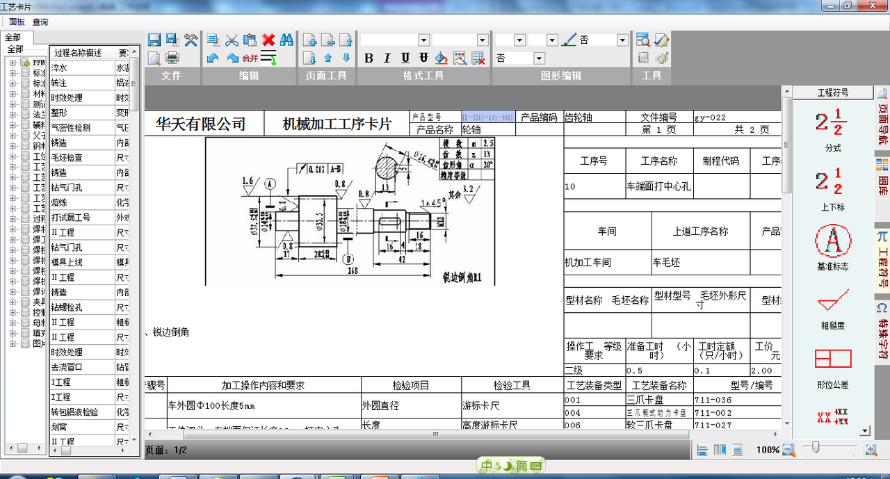 华tianPLM 操作界面 02