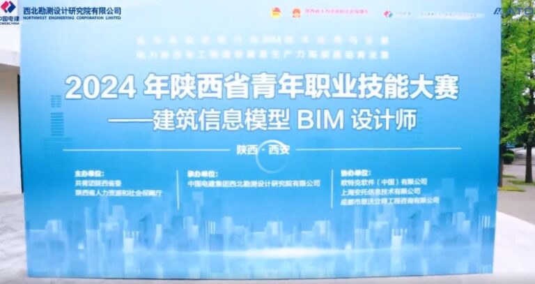 匠心筑梦，技能报国｜安托与中国电建西北院助推陕西省BIM设计师初赛圆满成功