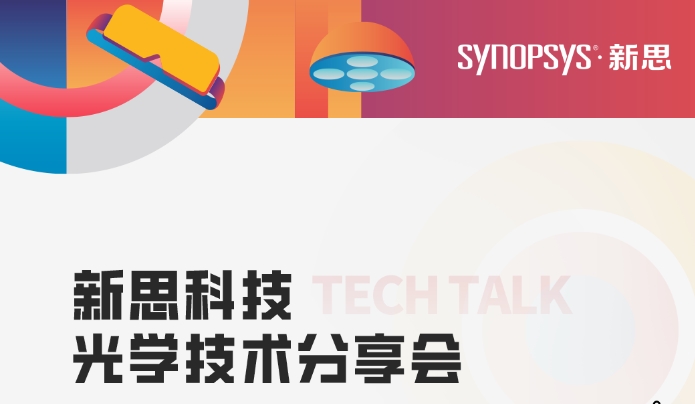 即刻报名 | 颠覆传统，外卷光学：探索超广角超构透镜设计流程