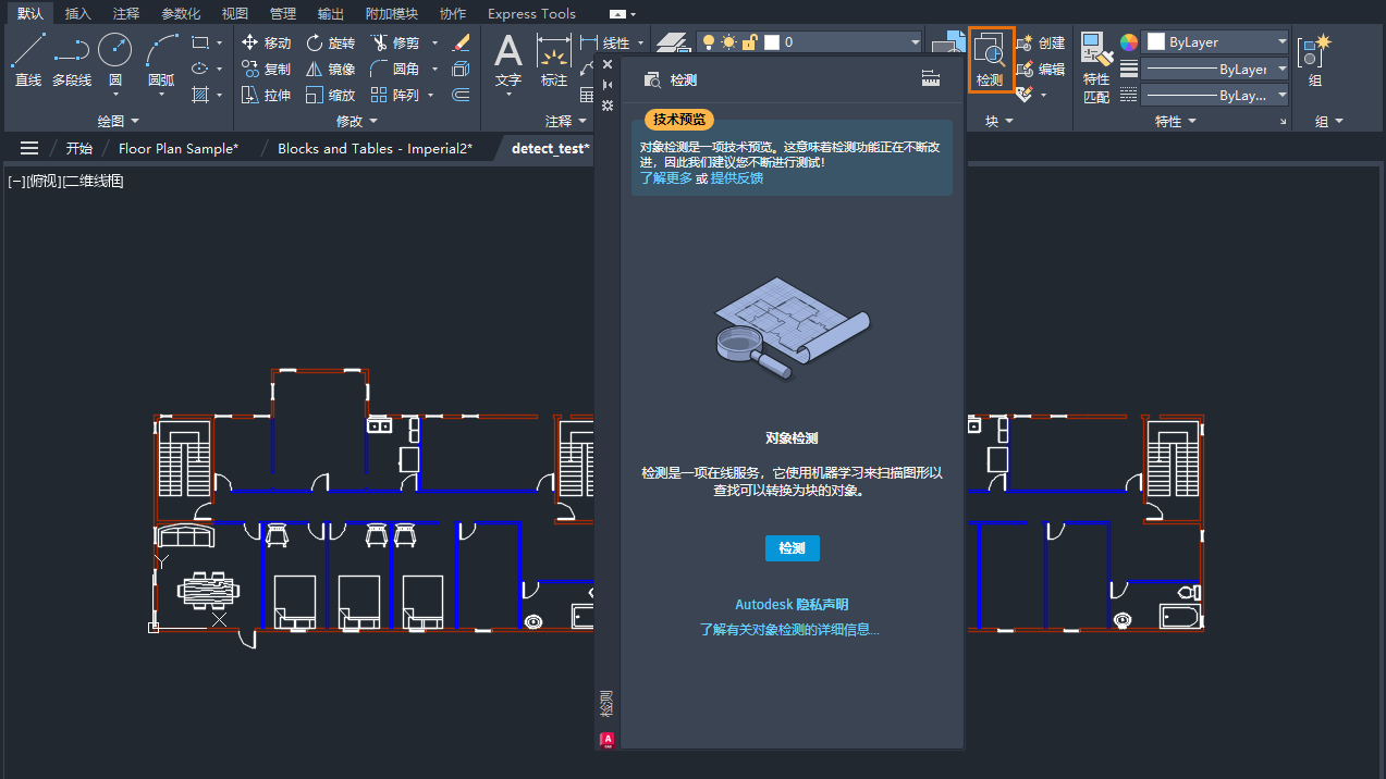 AutoCAD 智能块：对象检测技术预览1