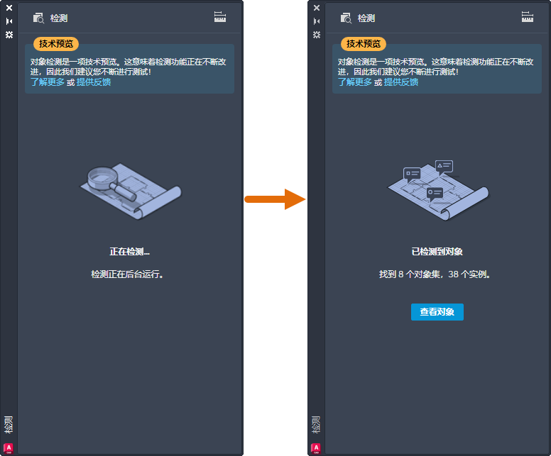 AutoCAD 智能块：对象检测技术预览2