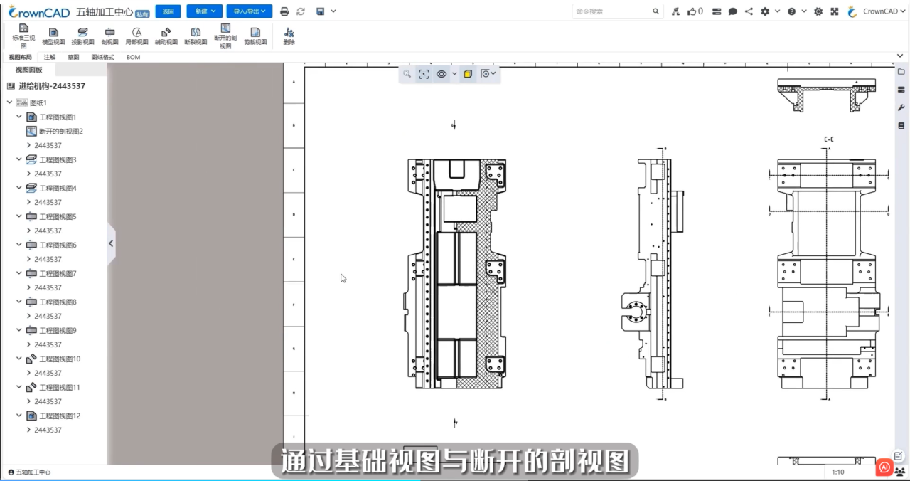 CrownCAD软件界面4