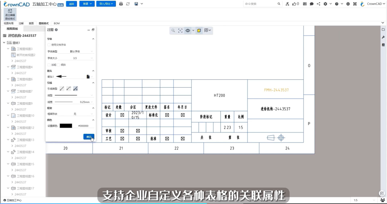 CrownCAD软件界面5