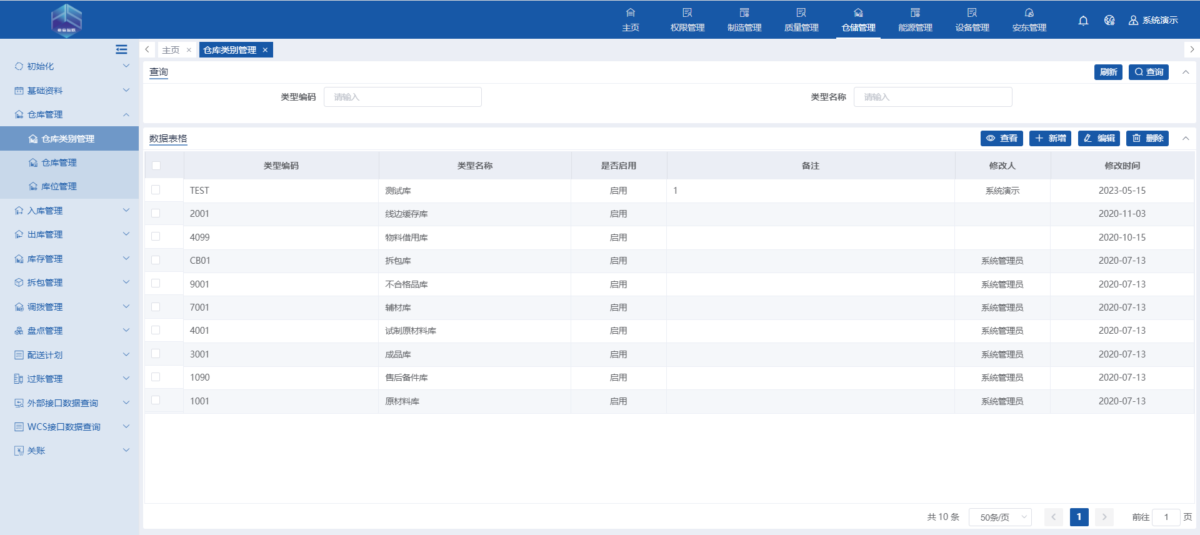 HSMES 软件界面3