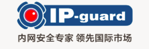 IP-guard桌面终端安全管理