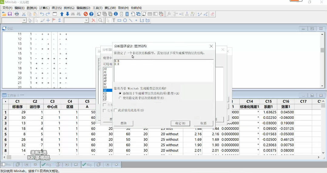 Minitab 统计分析软件软件界面