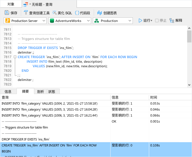 Navicat Premium 16查询摘要