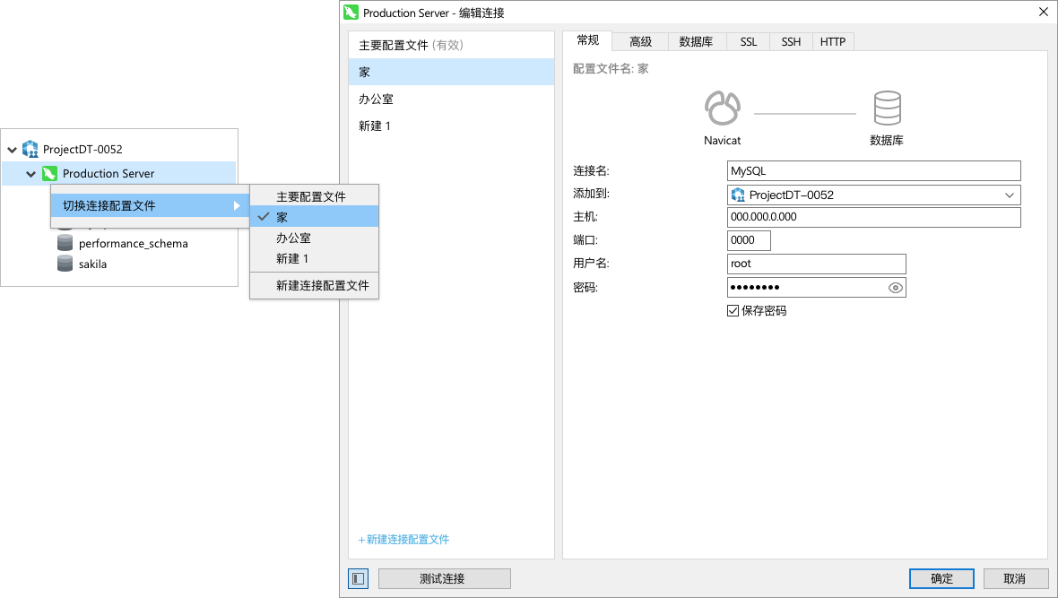 Navicat Premium 16连接配置文件