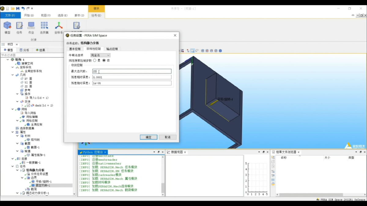 PERA SIM 软件界面6