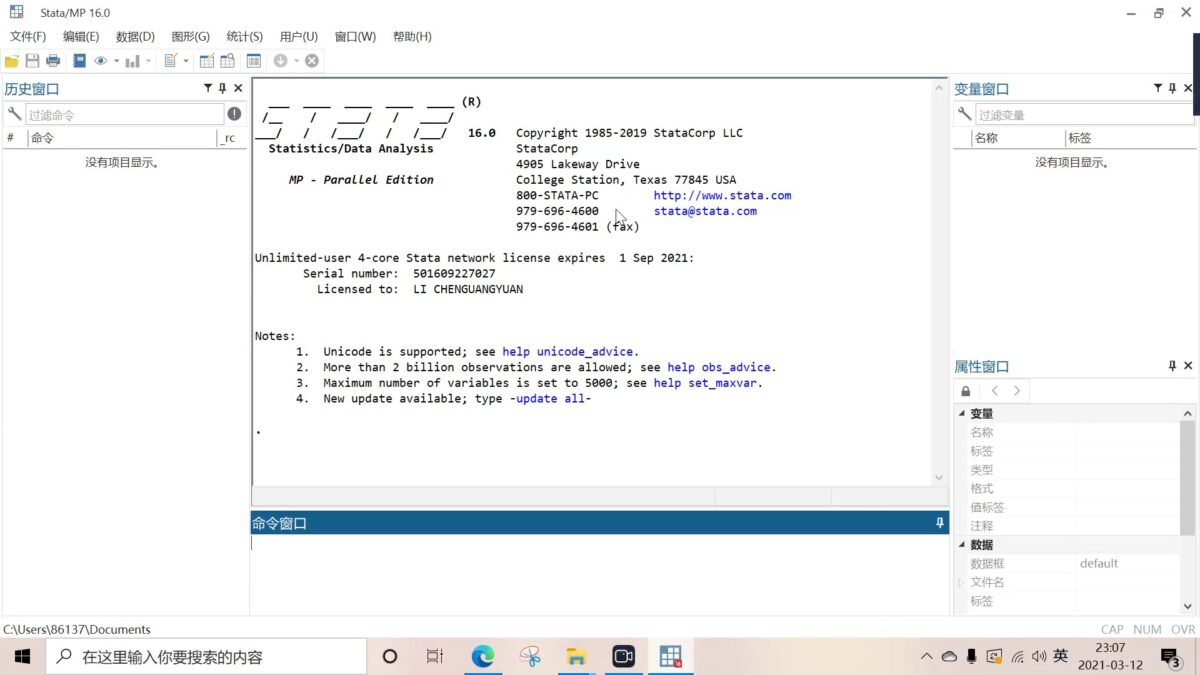 Stata 统计与数据管理软件 软件界面 1