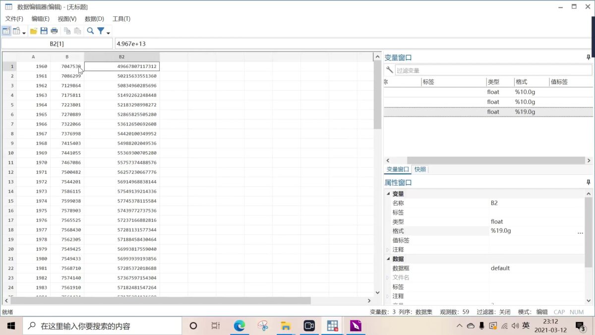 Stata 统计与数据管理软件 软件界面 4