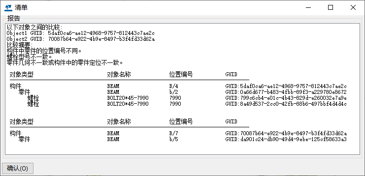 Tekla Structures 其他建模改进2