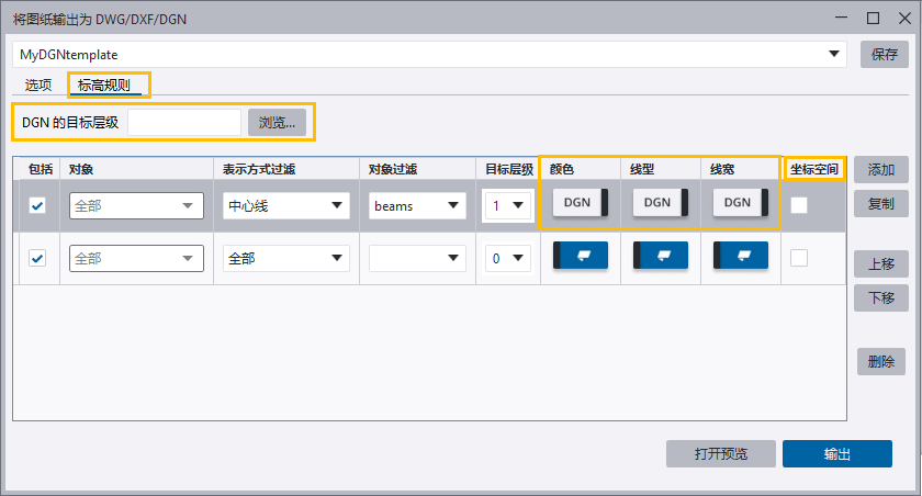 Tekla Structures 适用于图纸的新 DGN 输出选项2