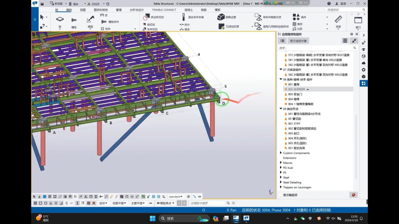 Tekla Structures软件界面1