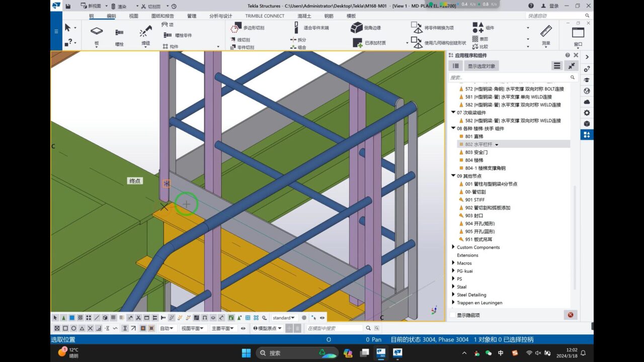 Tekla Structures软件界面2