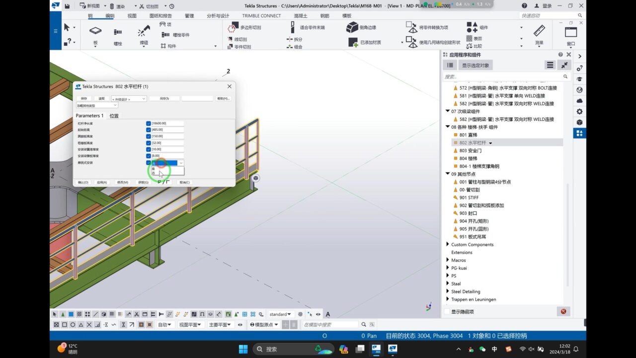 Tekla Structures软件界面3