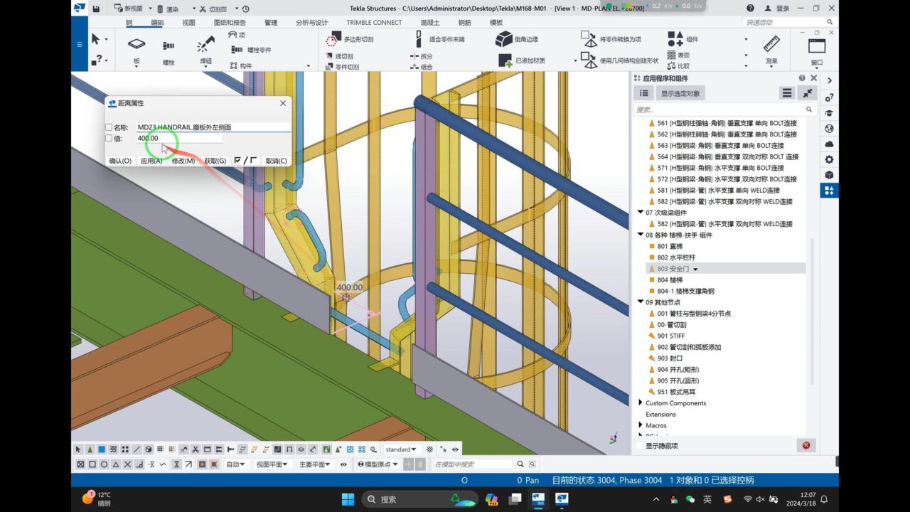 Tekla Structures软件界面5