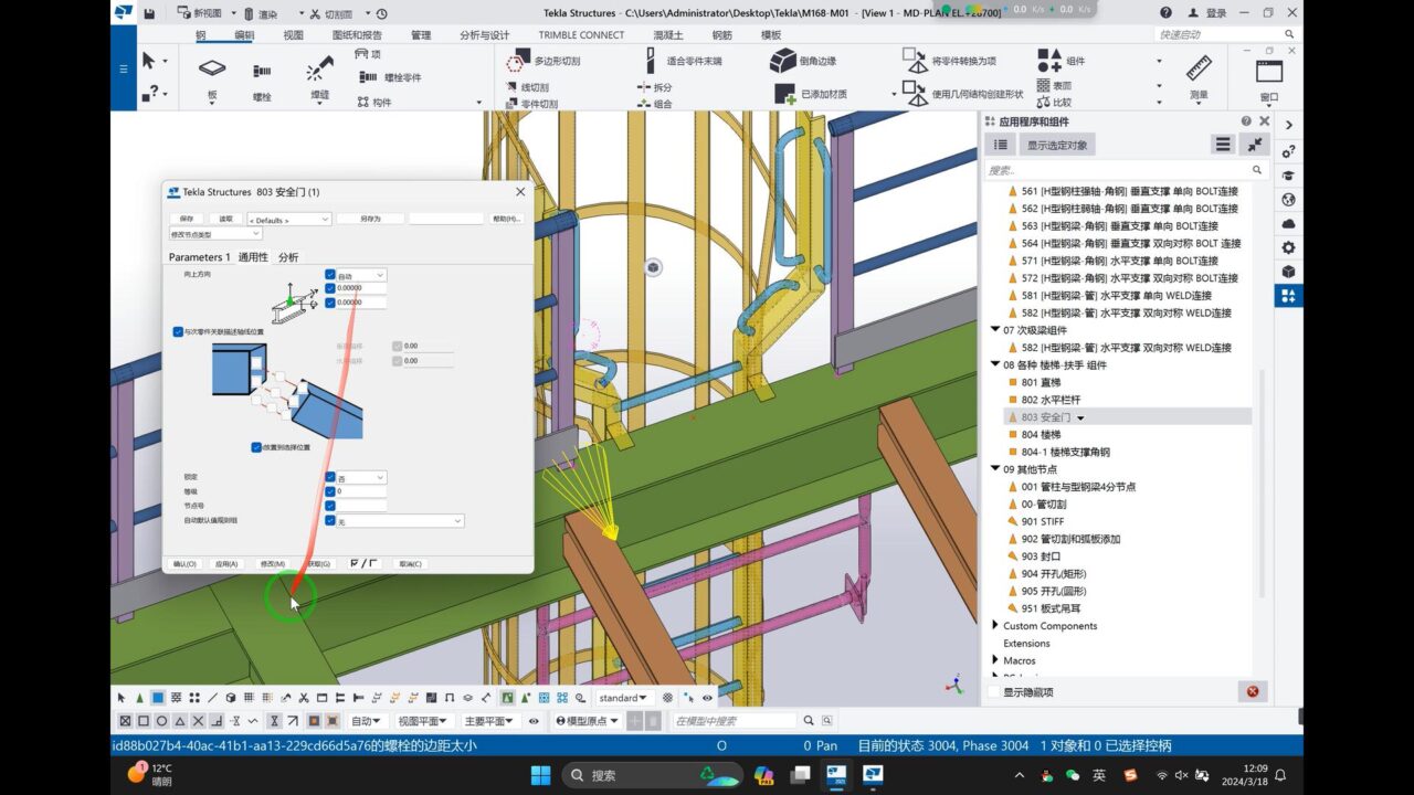 Tekla Structures软件界面6