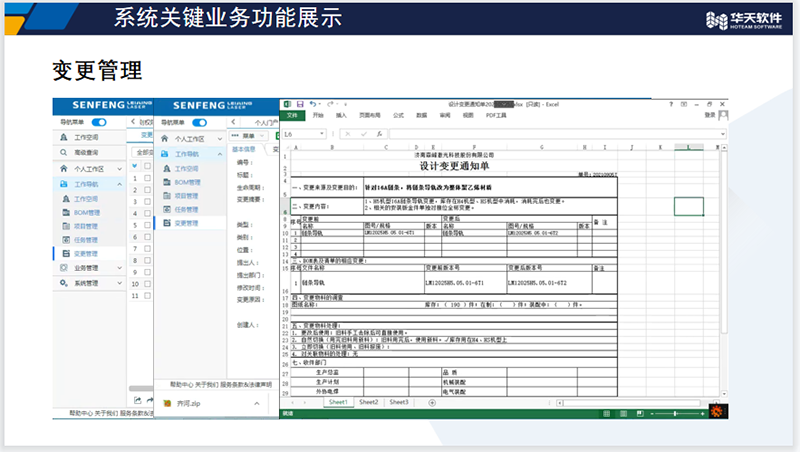 华天软件PLM助力天意机械高效协同研发