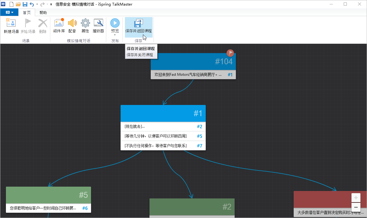 iSpringSuite软件界面 (2)