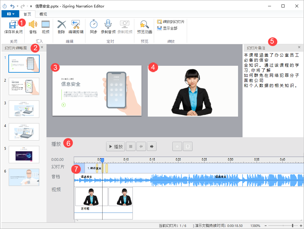 iSpringSuite软件界面 (3)