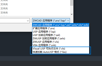 中望CAD Lisp支持加载fas/vlx文件