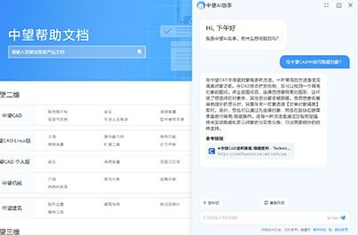 中望CAD 更贴心的文档助手