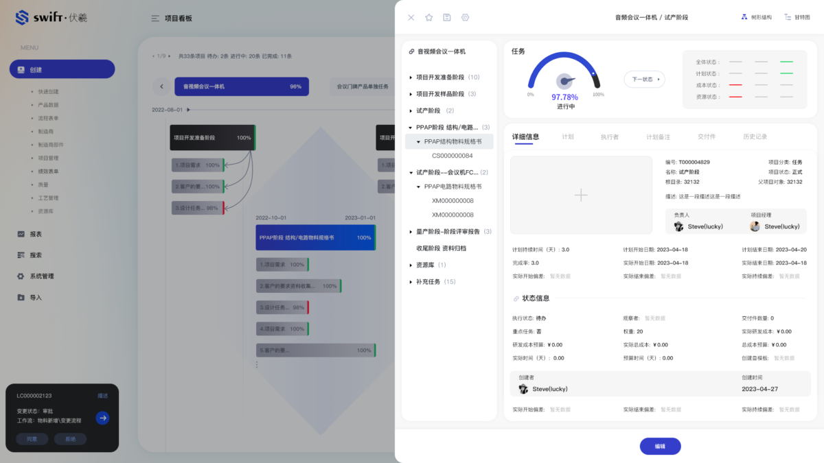 Swift 伏羲 PLM 操作界面 02