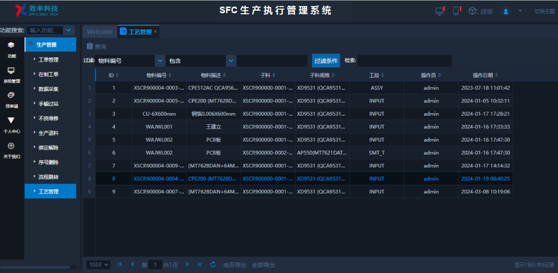 效率MES生产制造执行管理系统软件界面2
