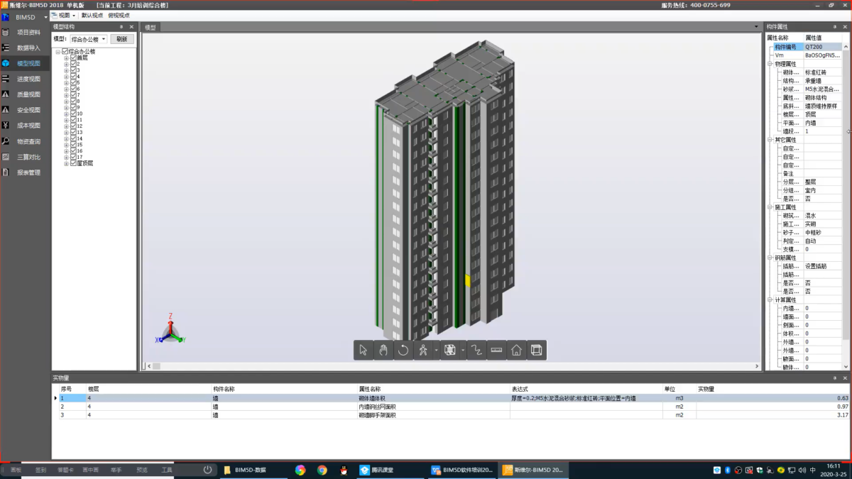 斯维尔BIM5D 管理平台软件界面2