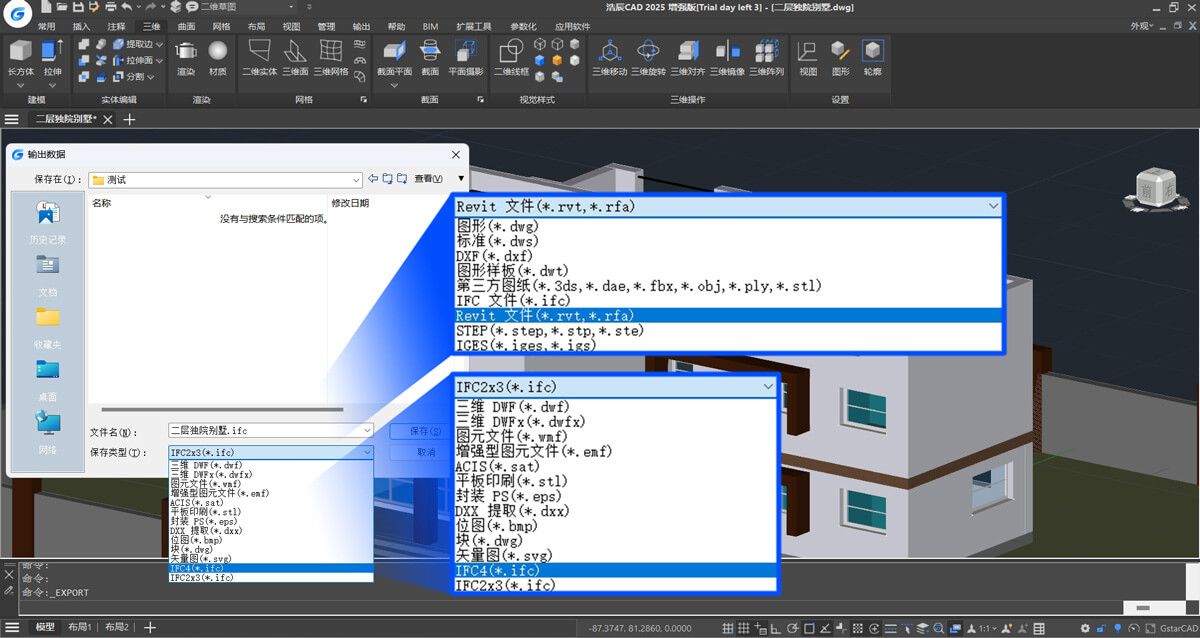 浩辰CAD IFC/RVT/STEP/IGS导入导出