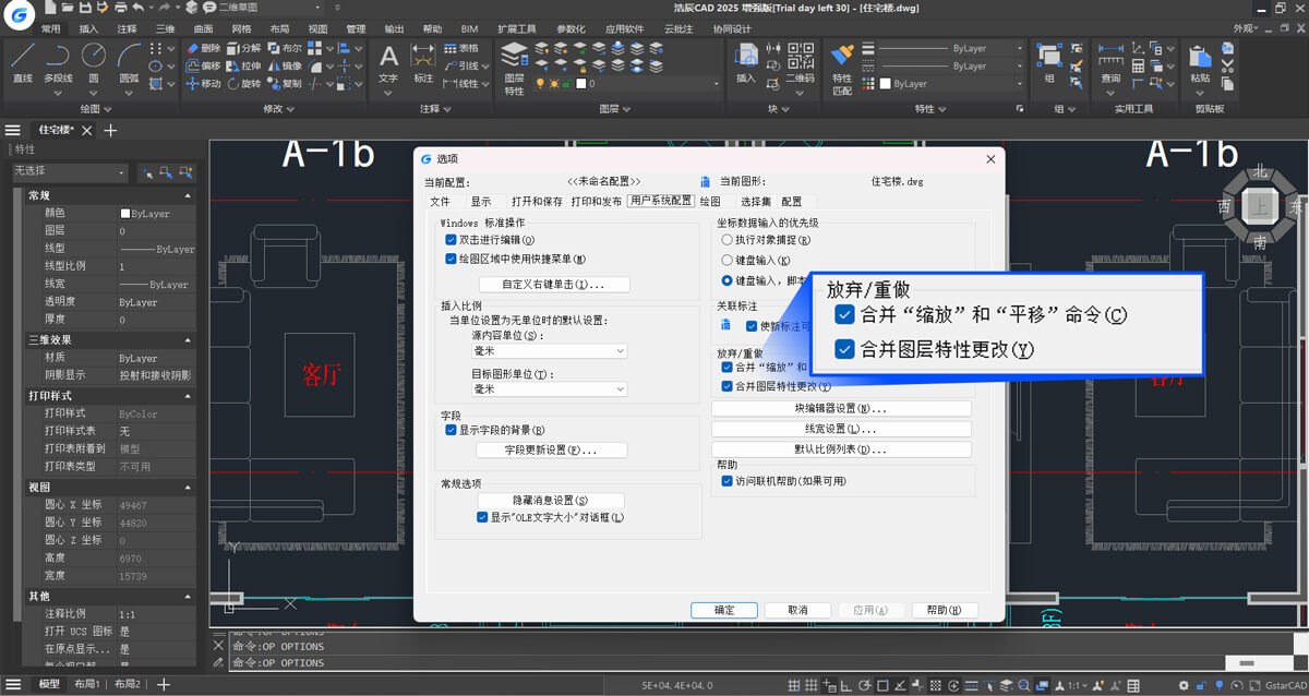 浩辰CAD软件界面3