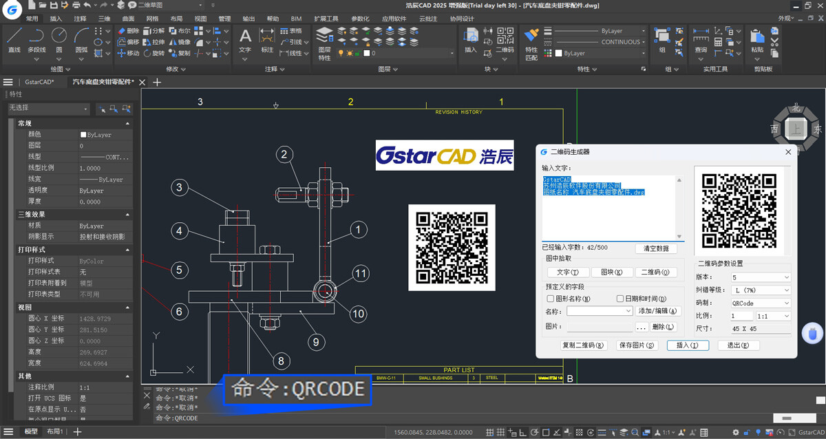 浩辰CAD 二维码改进