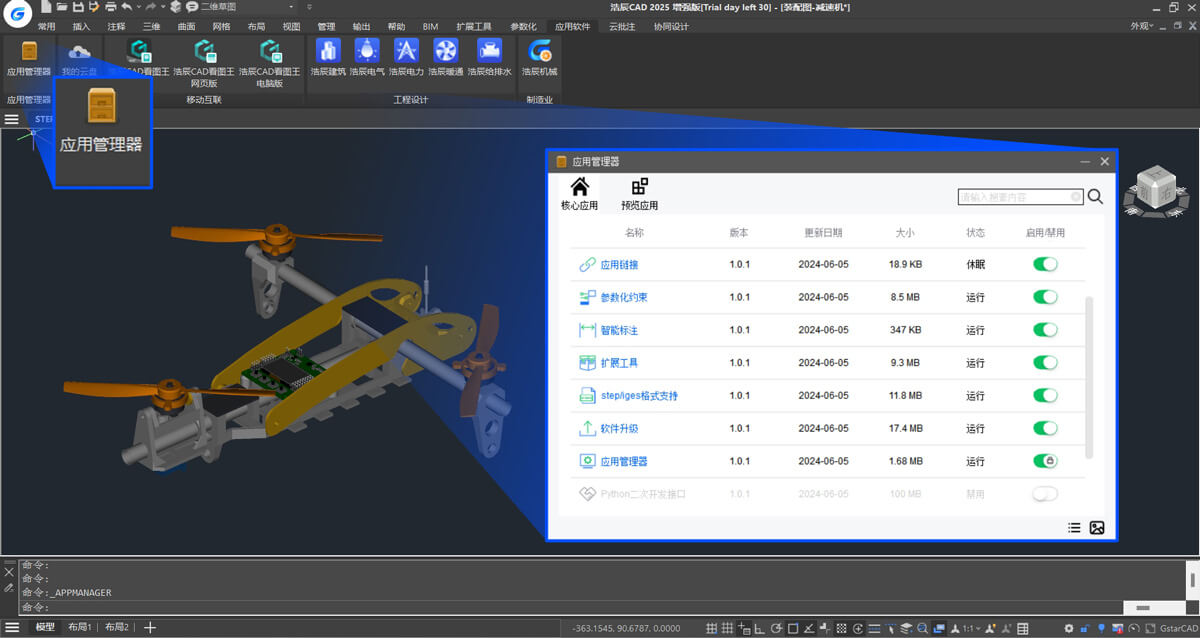 浩辰CAD 应用管理器