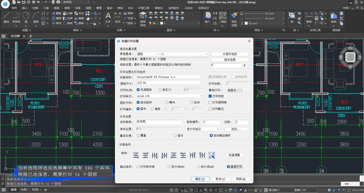 浩辰CAD软件界面6