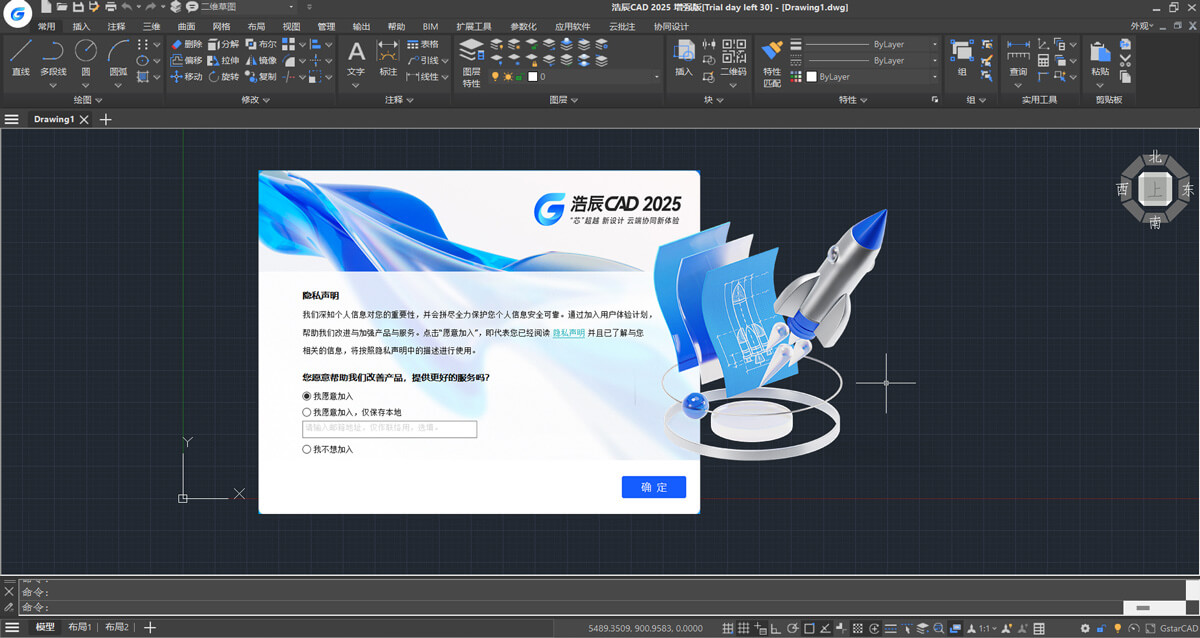 浩辰CAD 日志系统(用户体验计划)