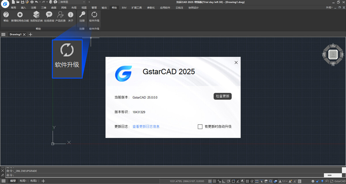 浩辰CAD 自动升级改进