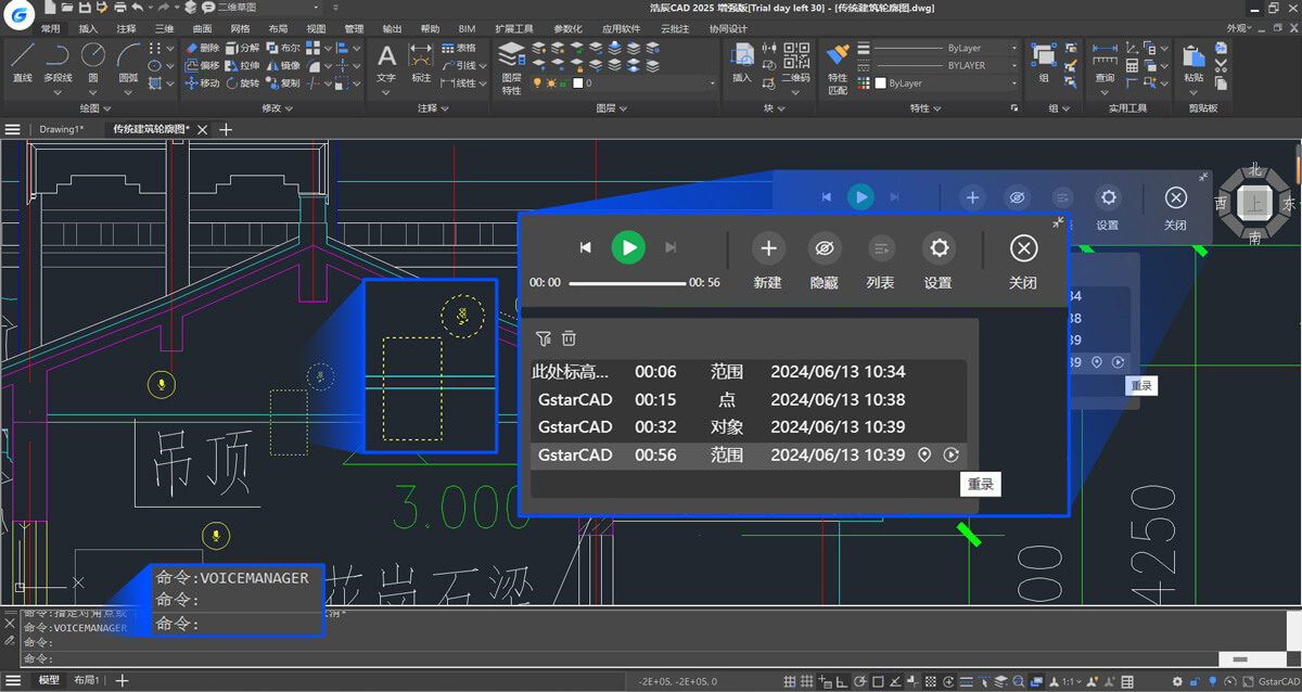 浩辰CAD 语音注释